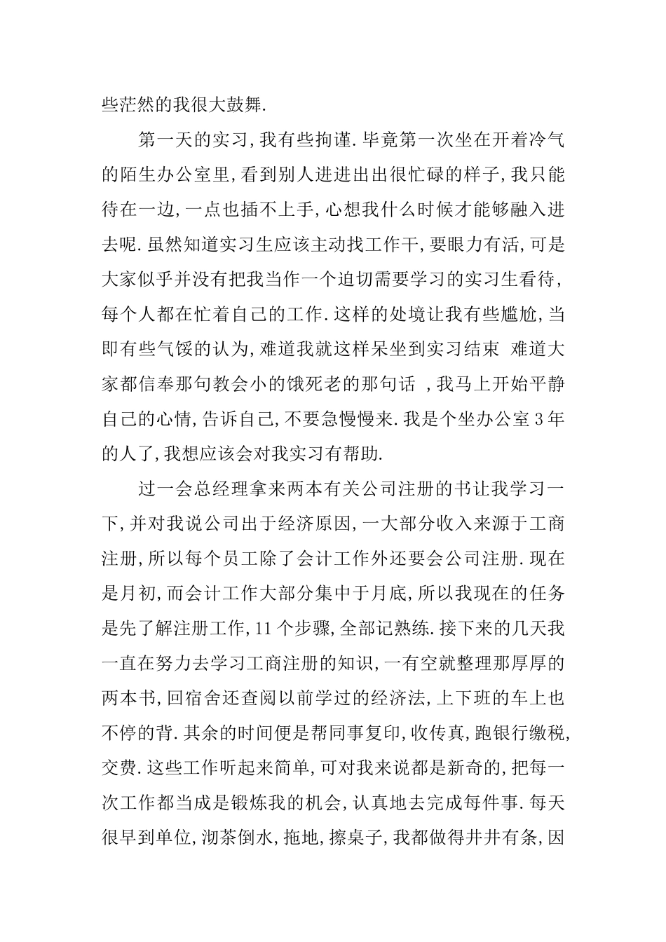 毕业生会计实习自我鉴定范文_第3页