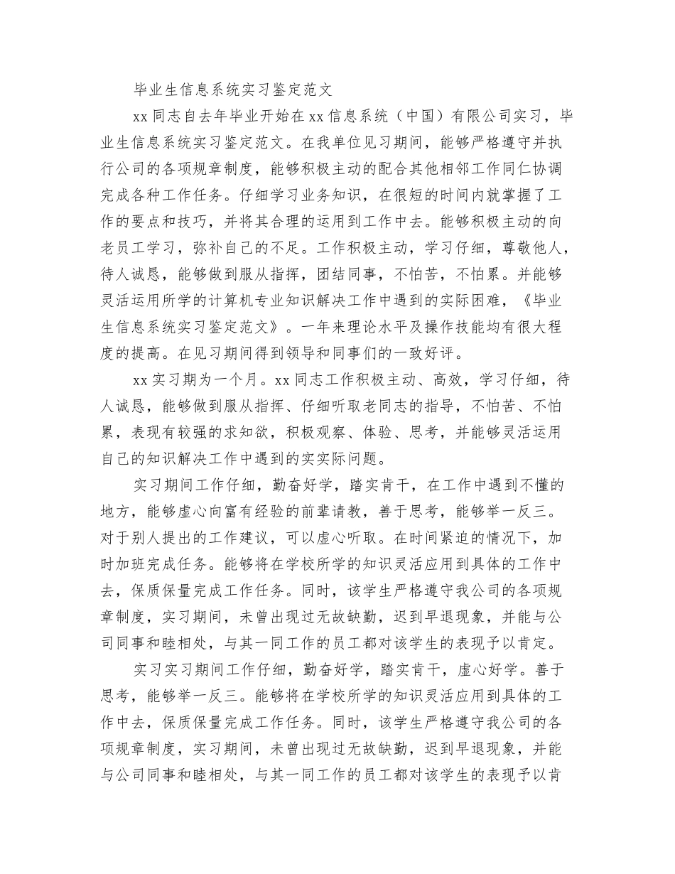 毕业生会计电算化实习总结_第3页
