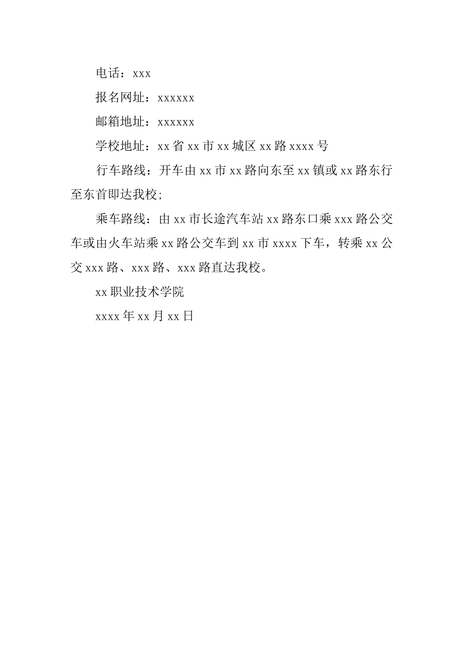 毕业生供需双选会的邀请函_第2页