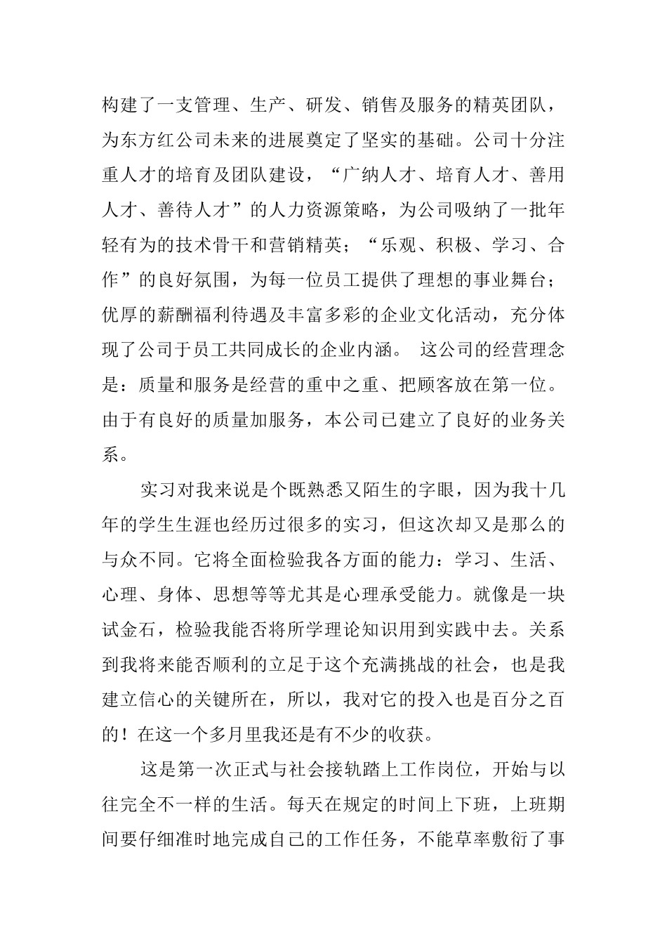 毕业生保健品销售的实习报告_第3页