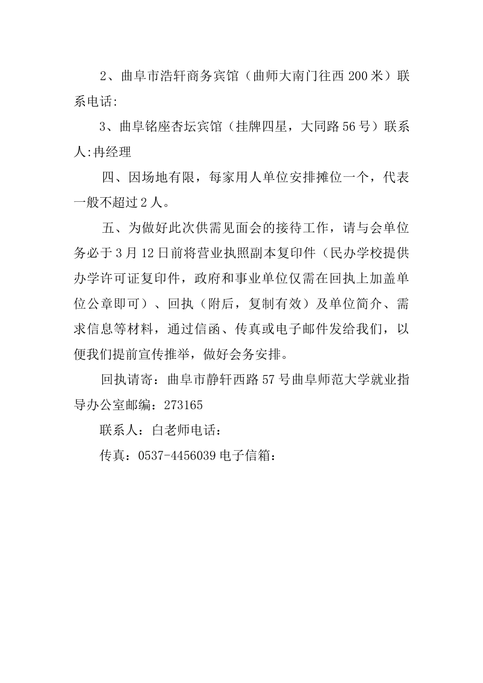 毕业生供需见面会邀请函_第2页