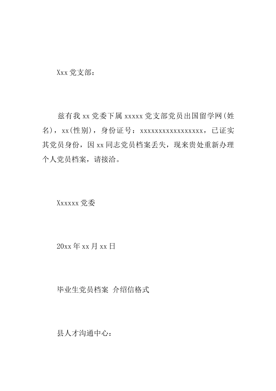 毕业生党员档案介绍信_第3页