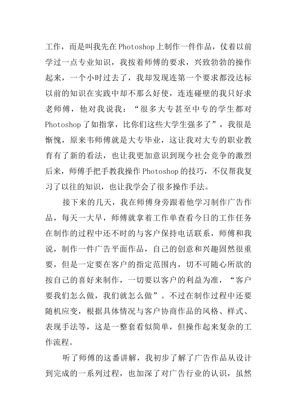 毕业生假期实习报告_第2页