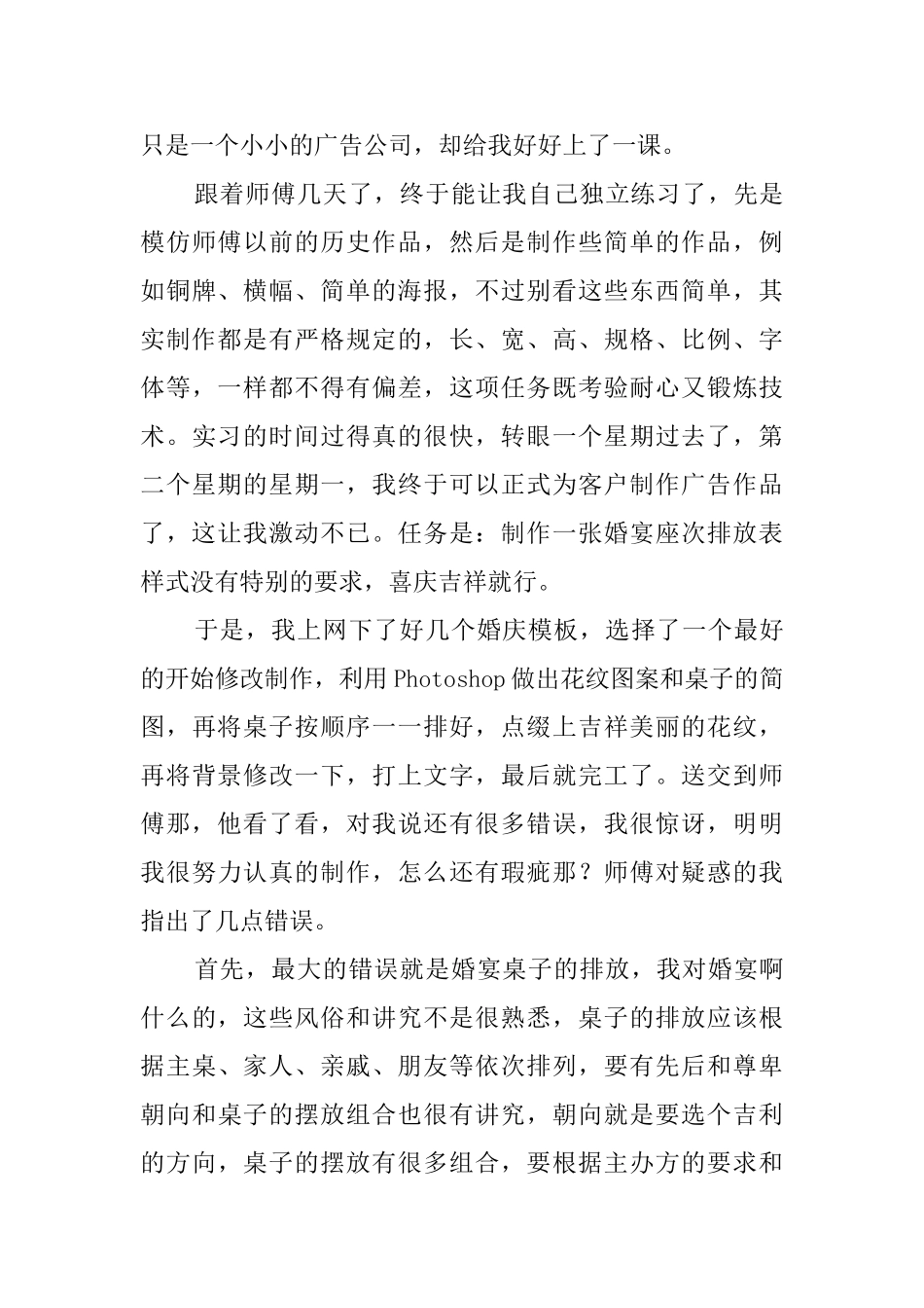 毕业生假期实习报告_第3页