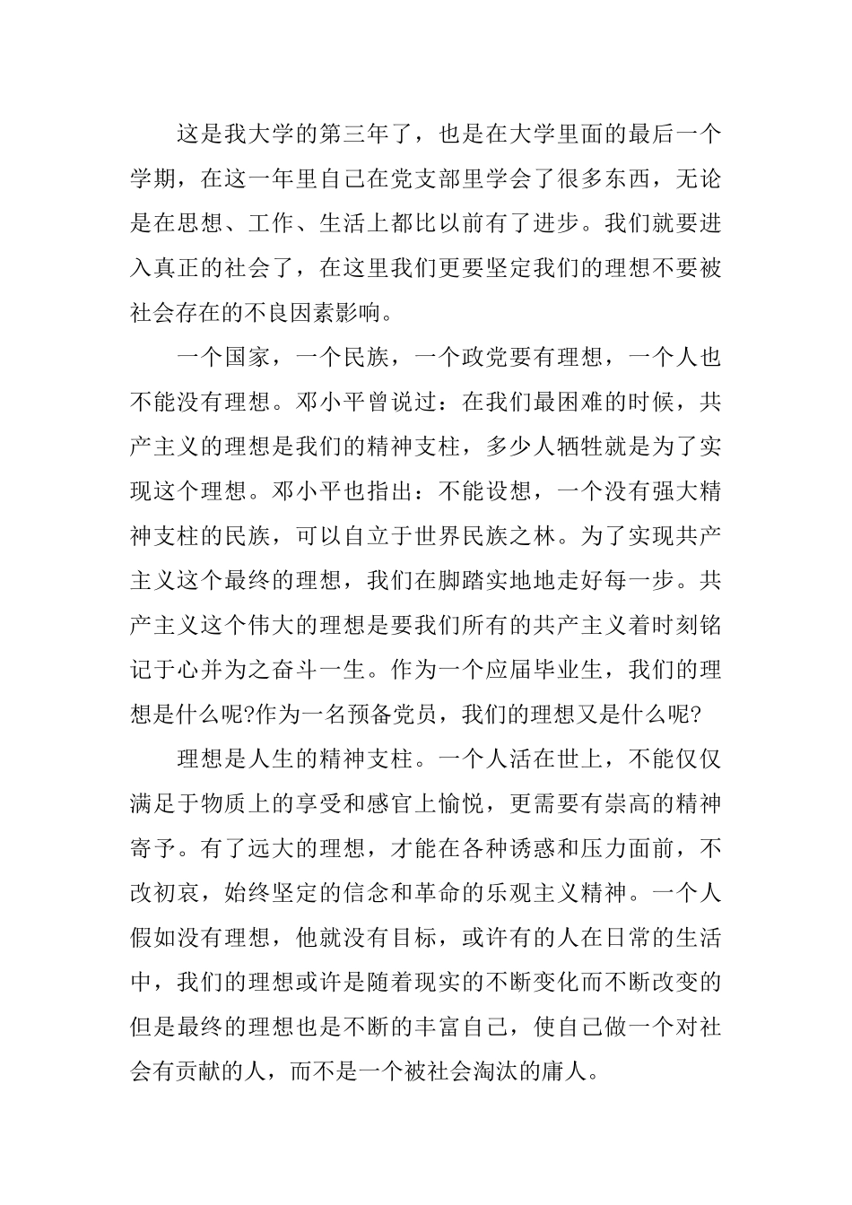 毕业生党员自我鉴定范文_第2页