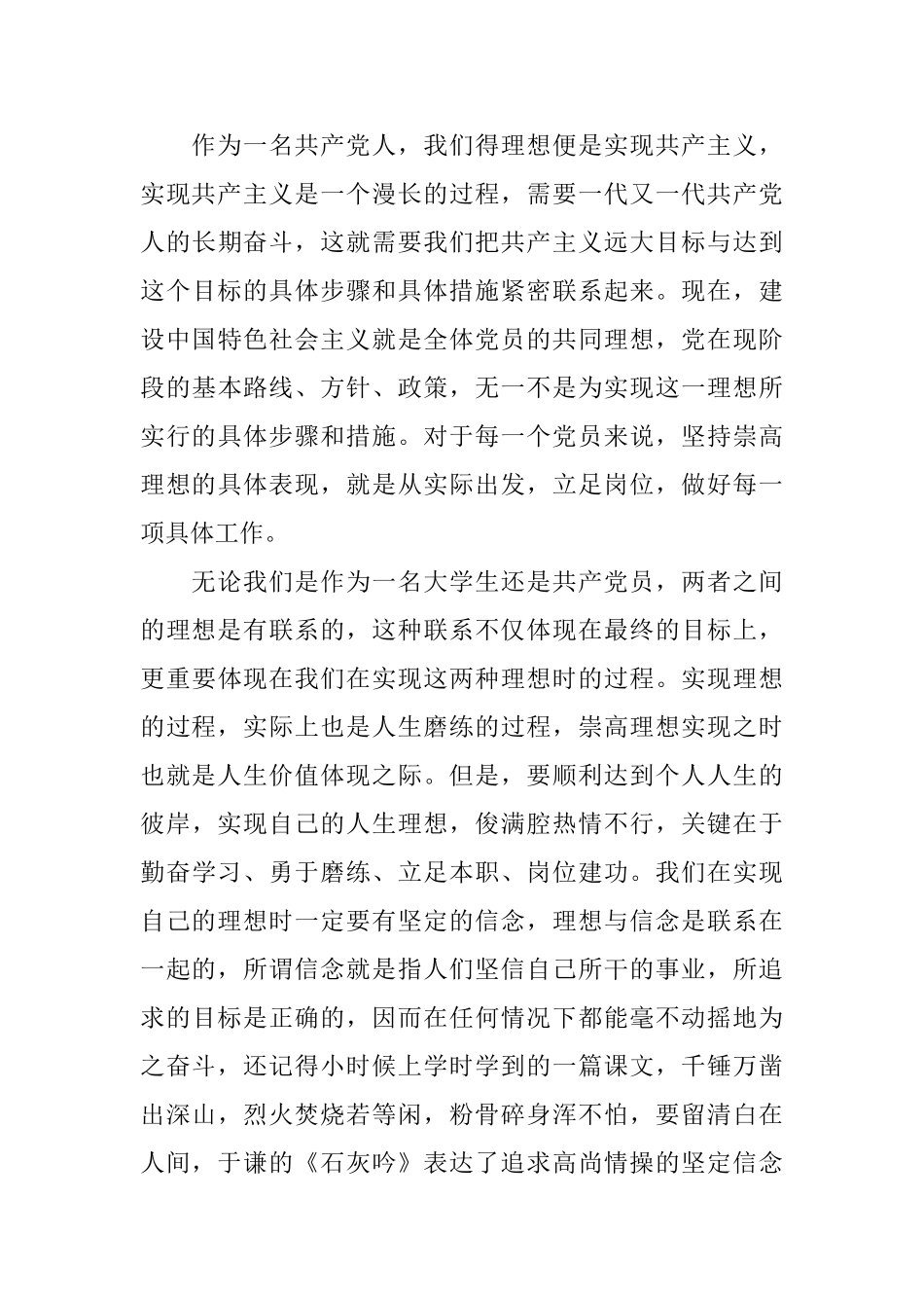毕业生党员自我鉴定范文_第3页