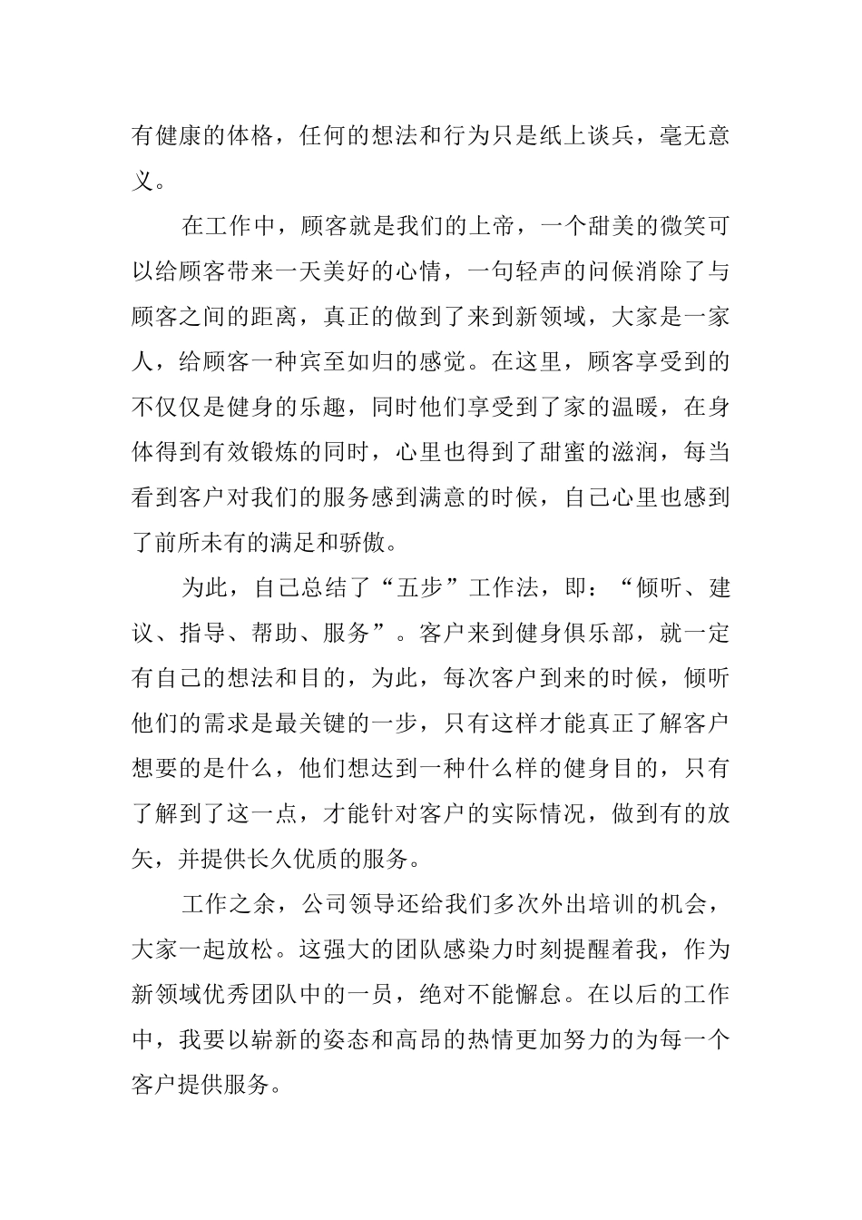 毕业生假期实习报告范文_第2页