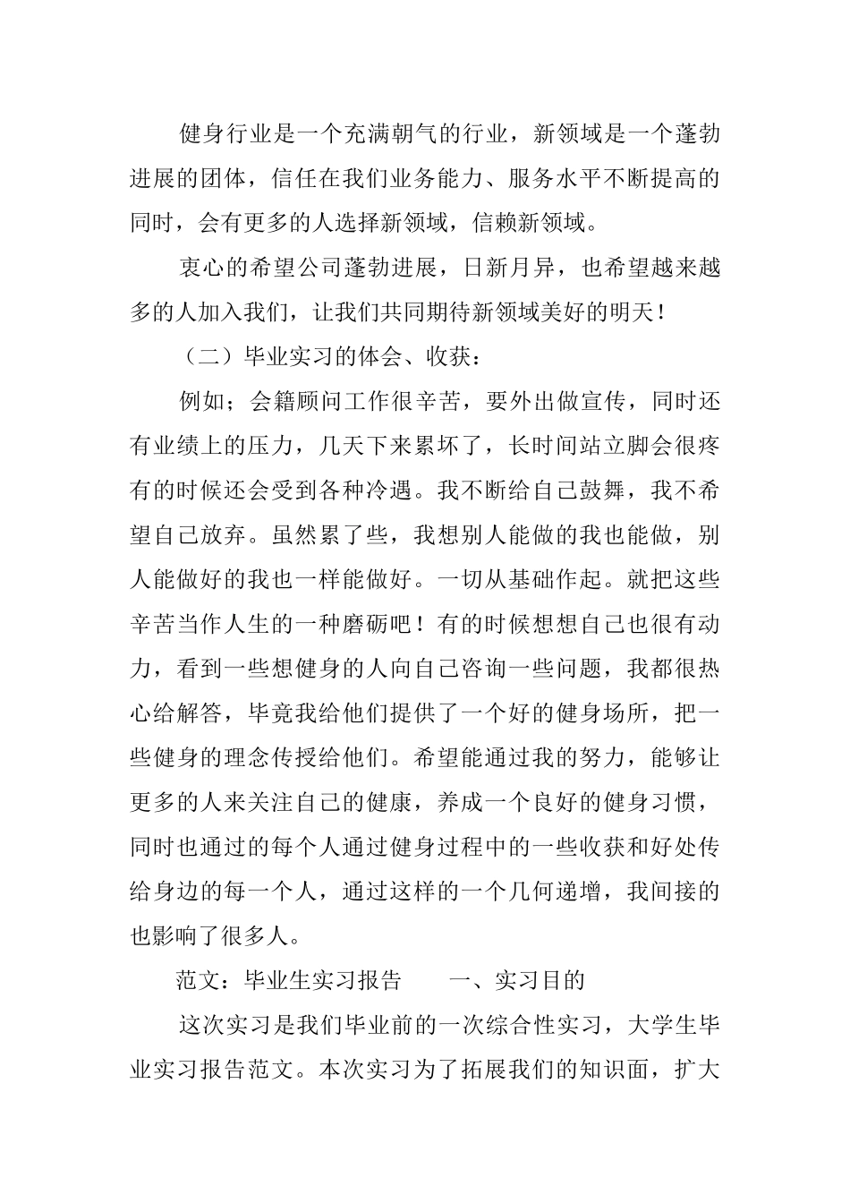 毕业生假期实习报告范文_第3页