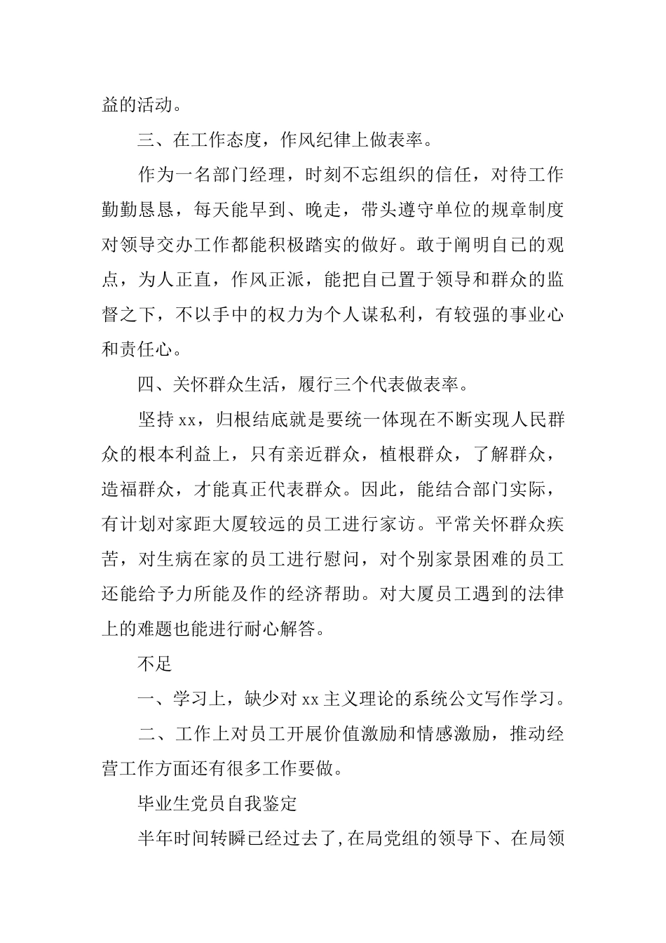 毕业生党员优秀的自我鉴定_第2页