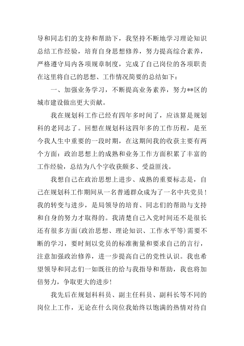 毕业生党员优秀的自我鉴定_第3页