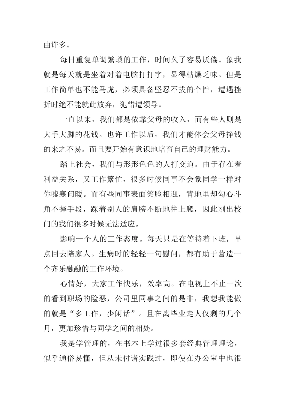 毕业生公司助理实习报告_第2页