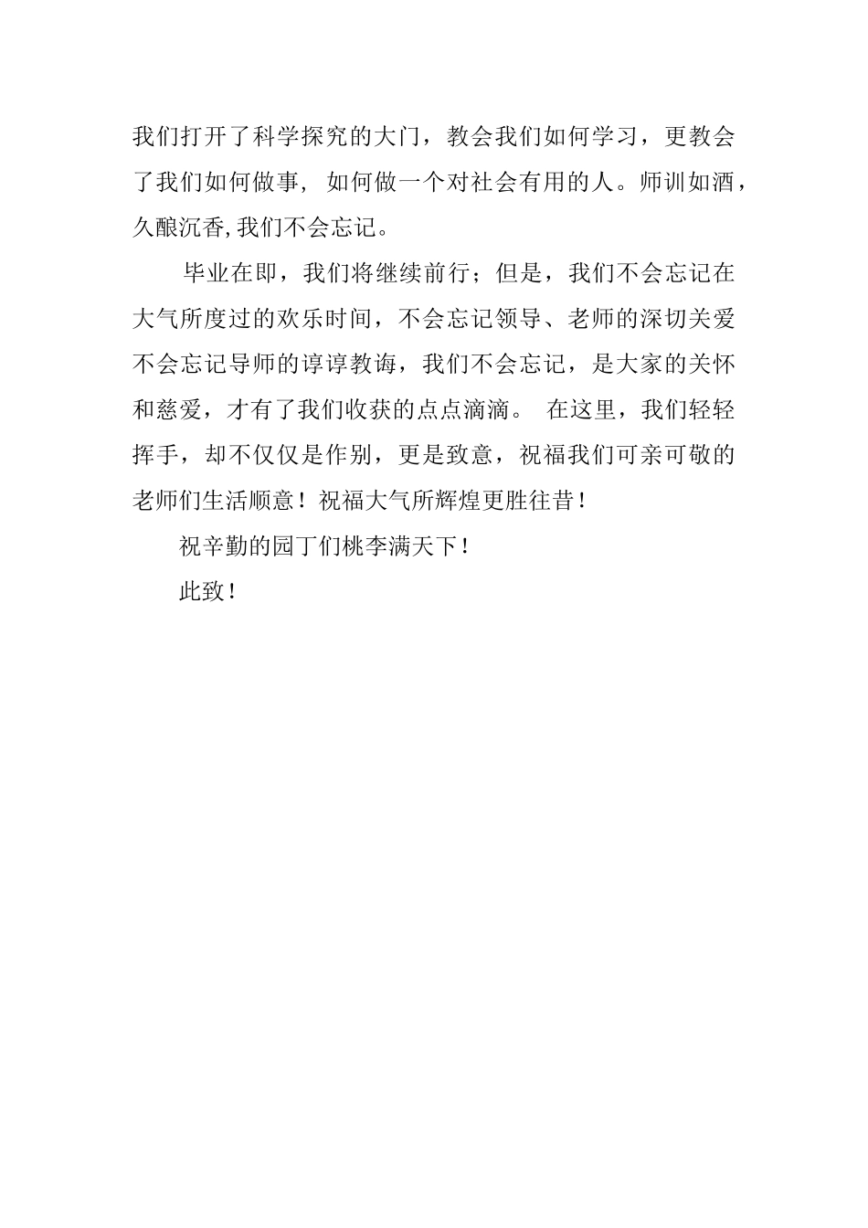 毕业生写给老师的感谢信范文_第2页