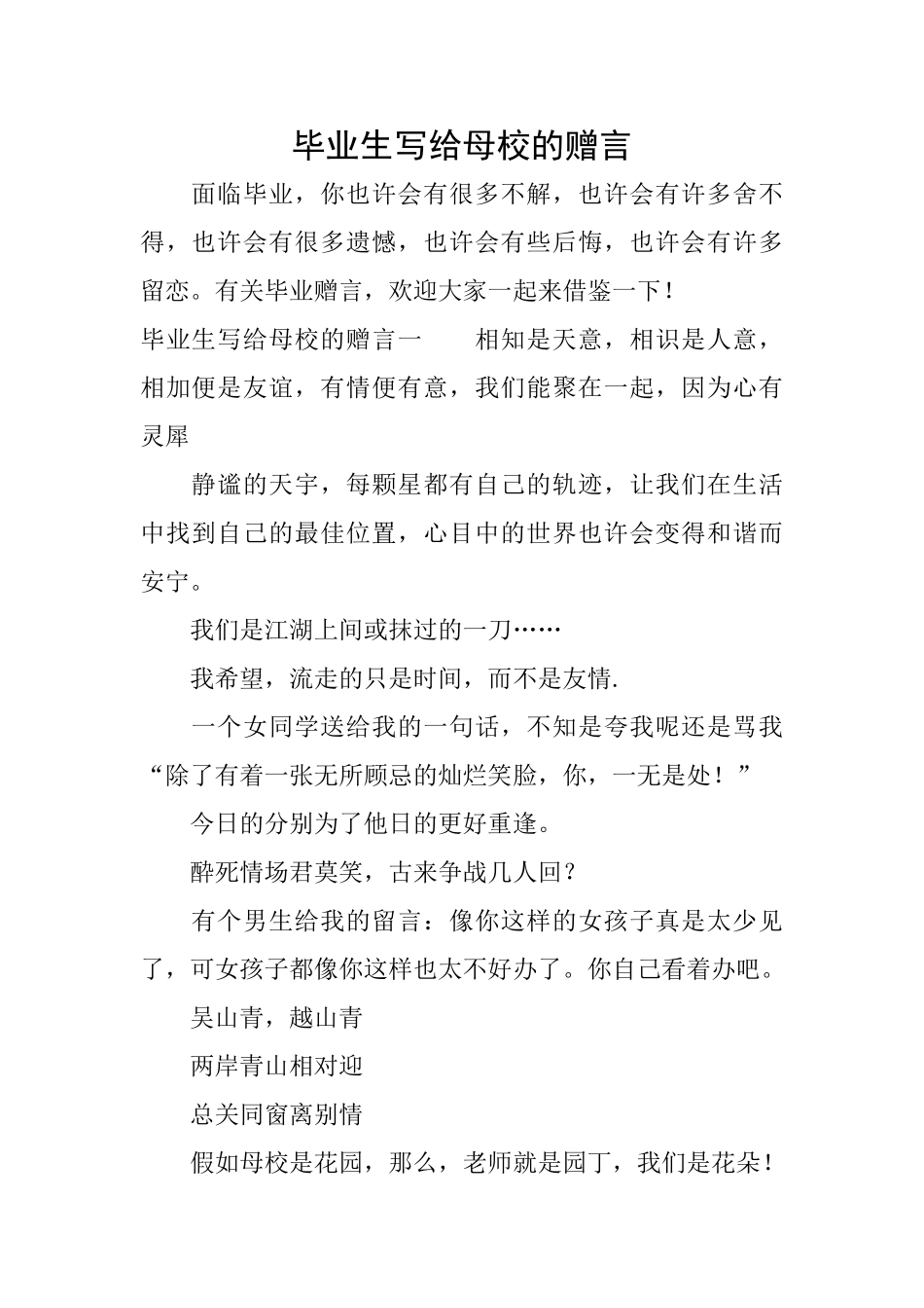 毕业生写给母校的赠言_第1页