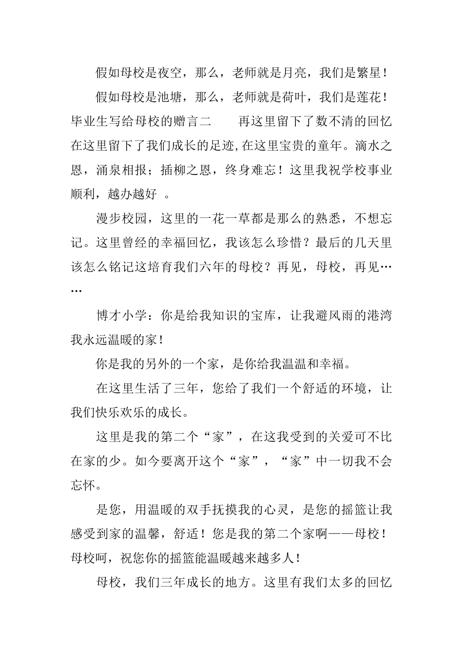 毕业生写给母校的赠言_第2页