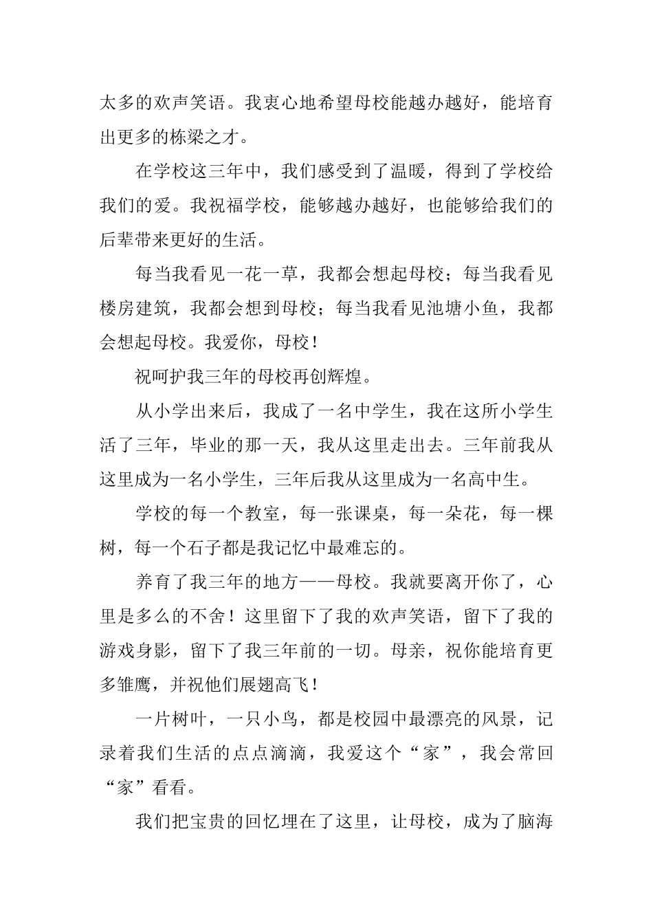 毕业生写给母校的赠言_第3页