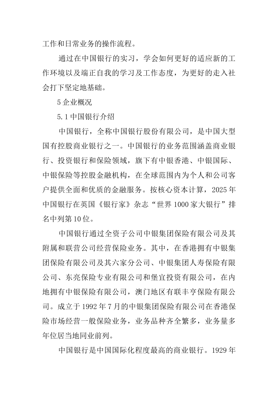 毕业生农业银行实习报告_第2页