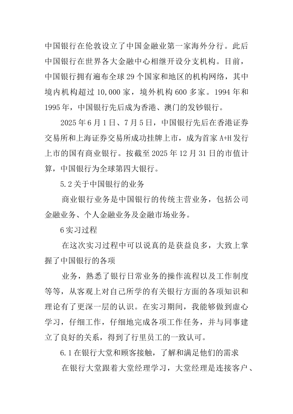 毕业生农业银行实习报告_第3页