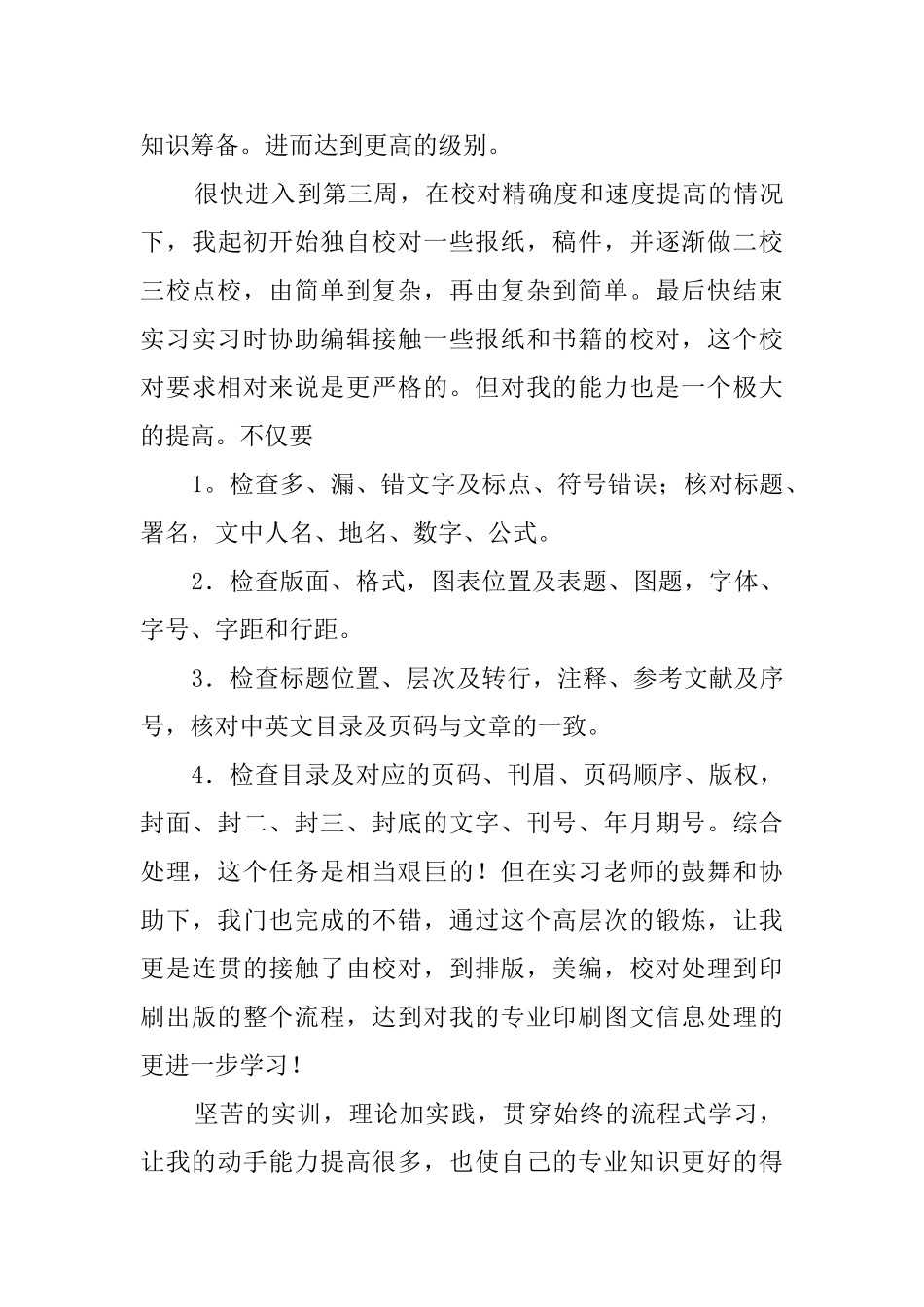 毕业生出版社实习报告范文_第3页