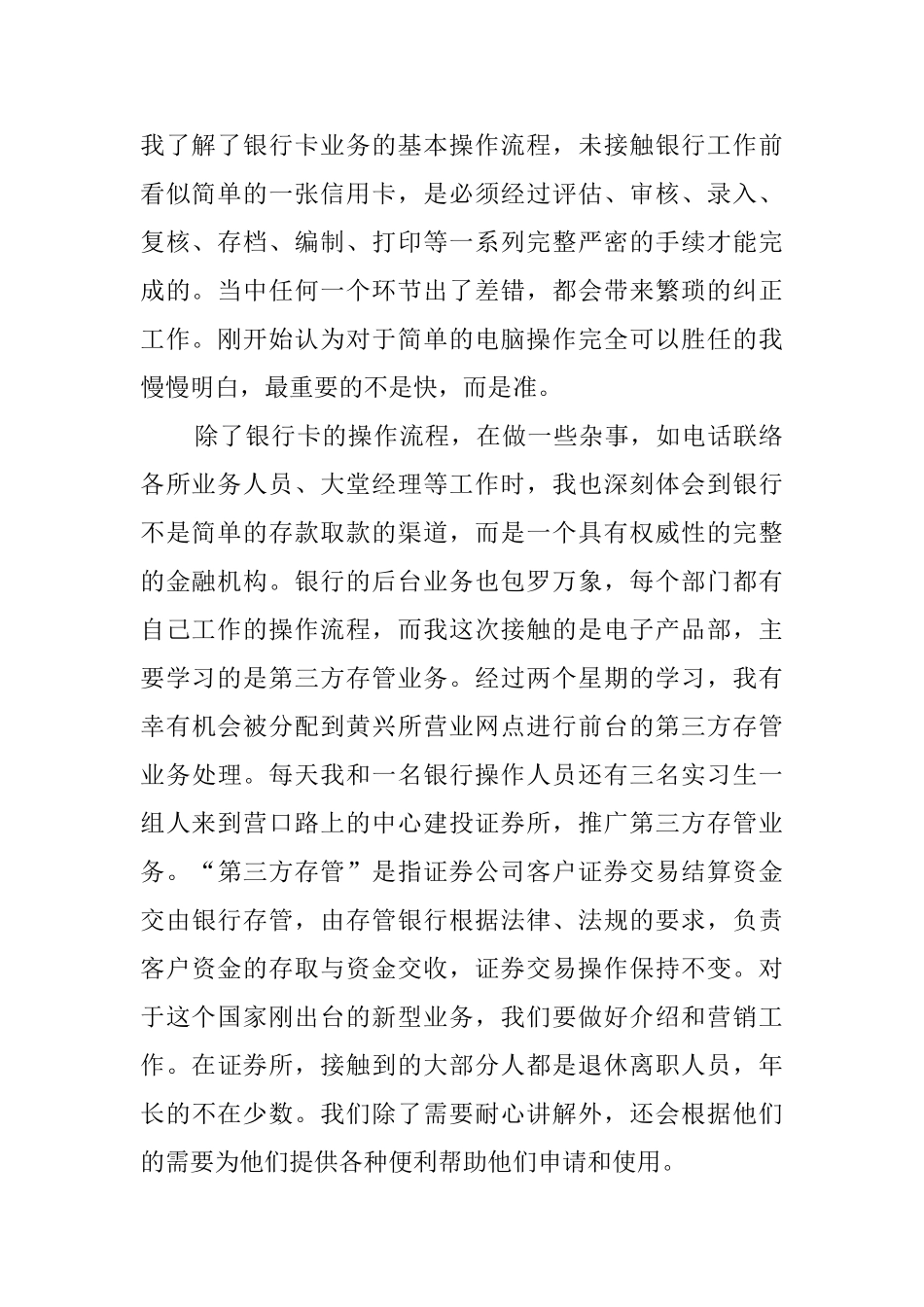 毕业生农业银行实习报告范文_第2页