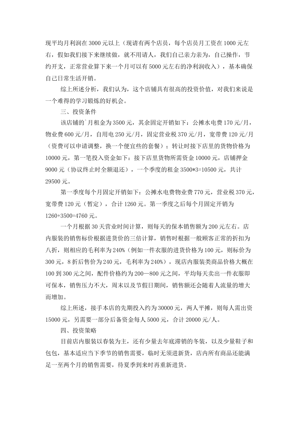 毕业生创业策划书_第2页