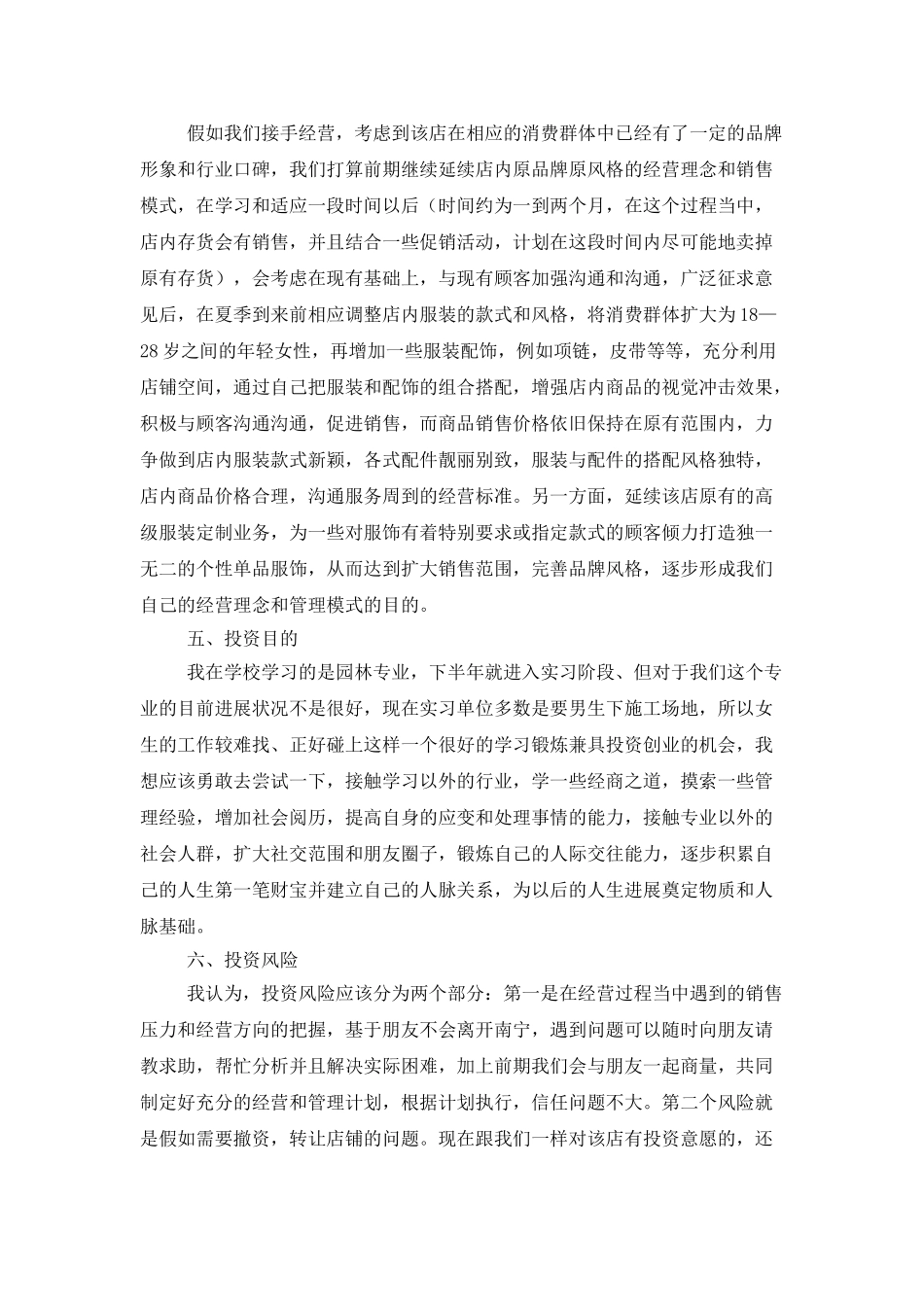 毕业生创业策划书_第3页