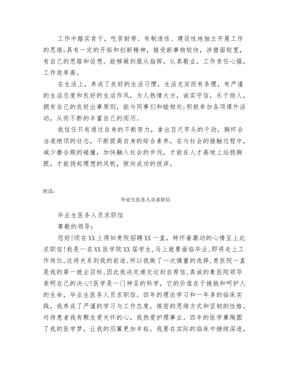 毕业生刚实习自我评价_第2页