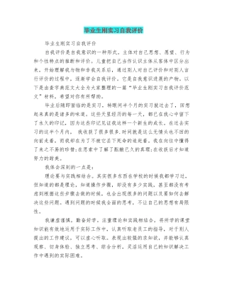 毕业生刚实习自我评价