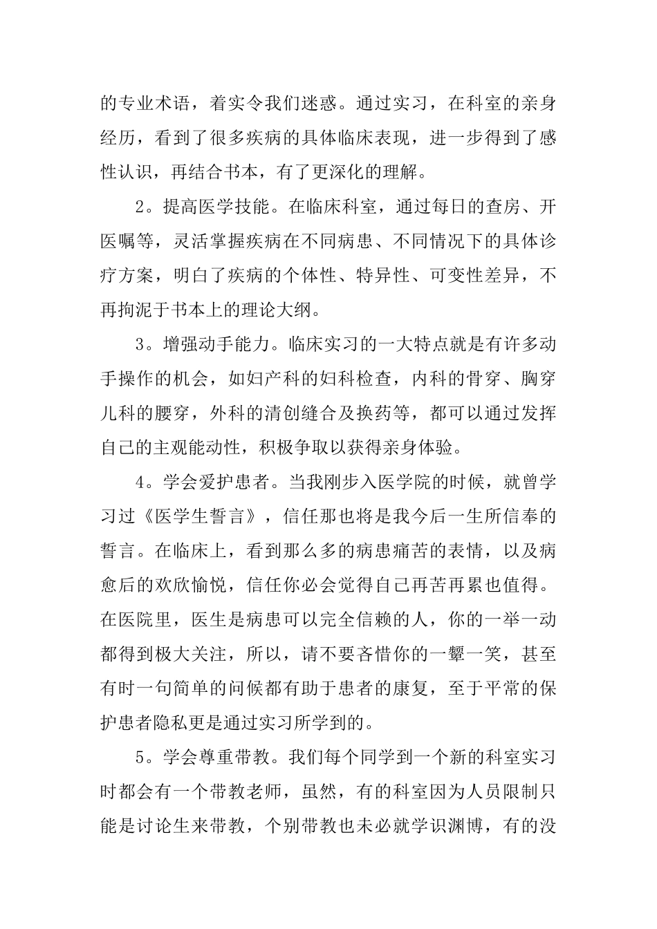 毕业生医院实习工作总结_第3页