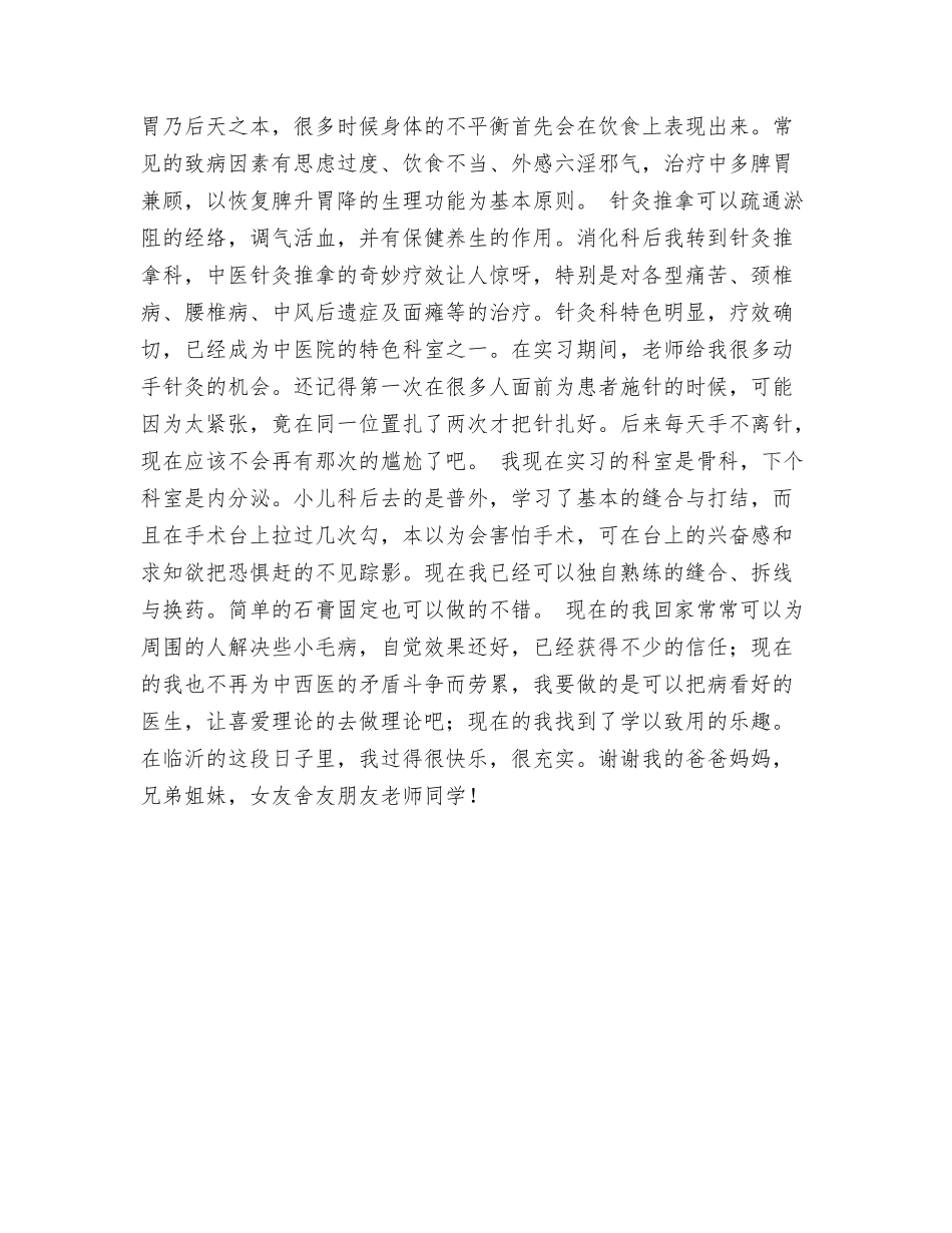 毕业生医院实习报告范文_第2页