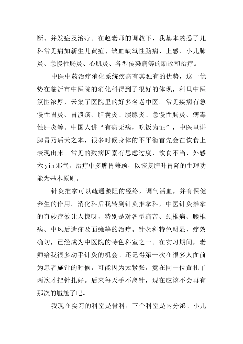 毕业生医院实习报告_第2页