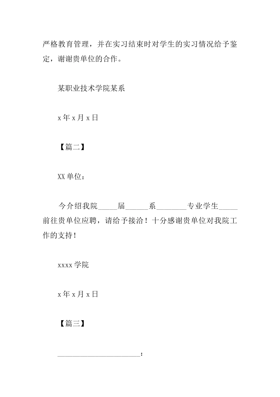 毕业生单位介绍信格式范文_第2页