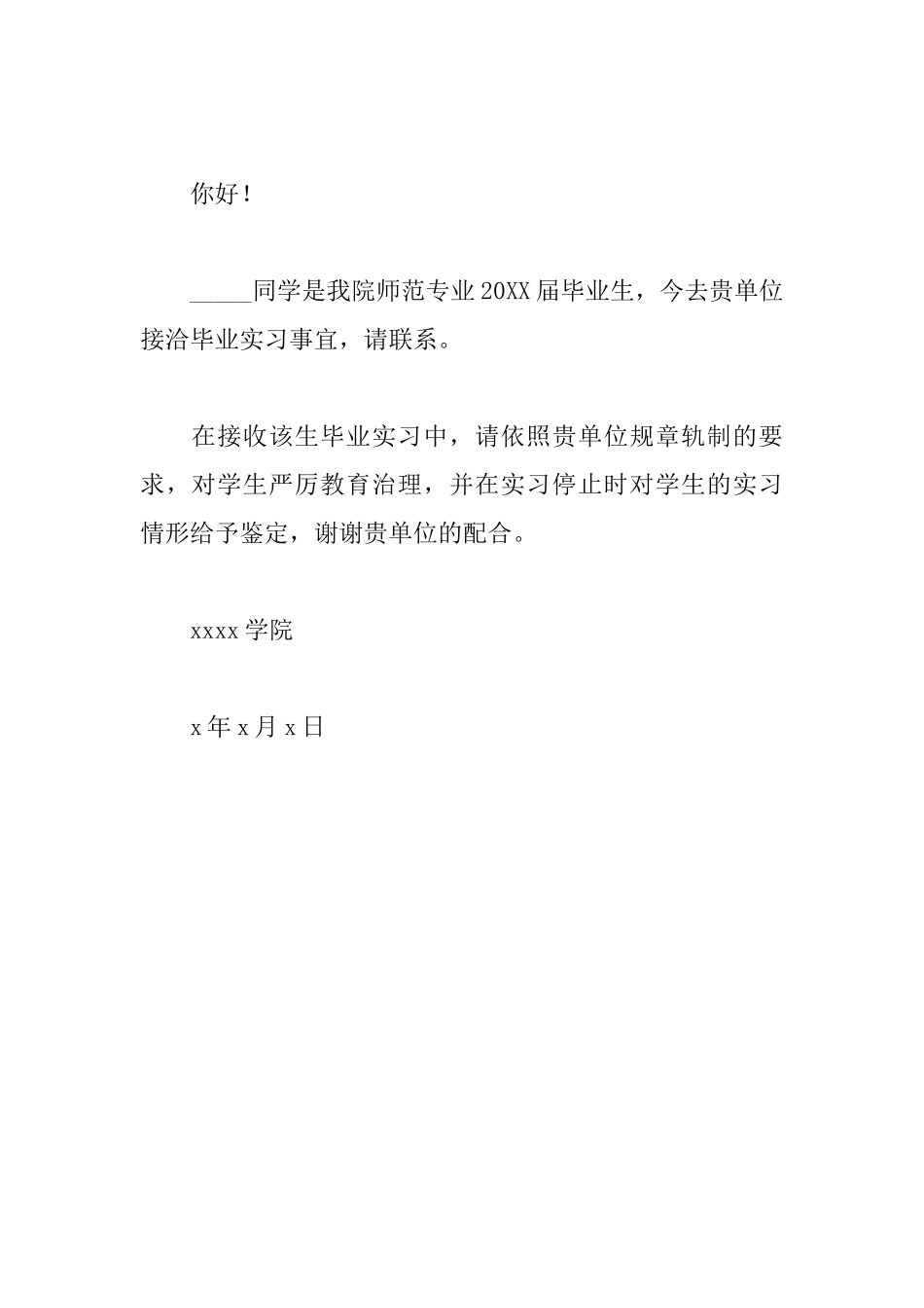 毕业生单位介绍信格式范文_第3页