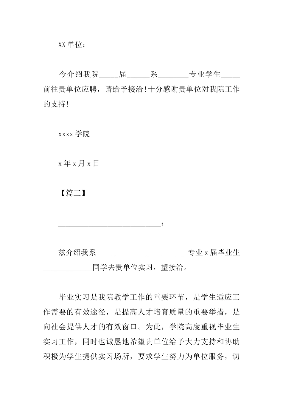 毕业生单位介绍信格式模板_第2页