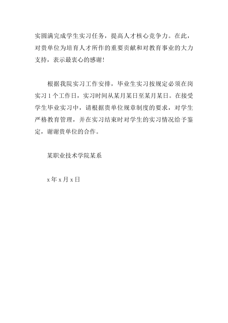 毕业生单位介绍信格式模板_第3页