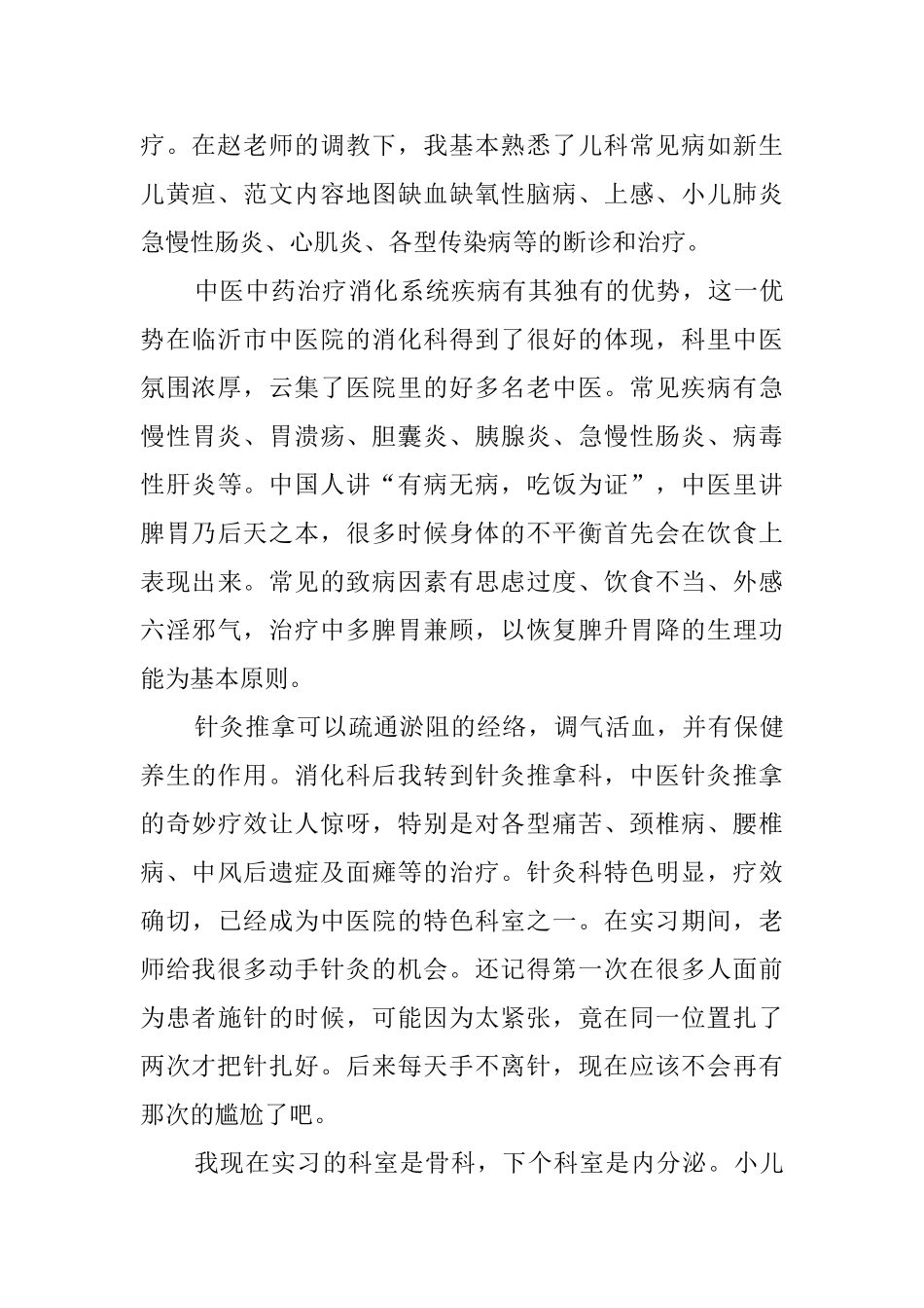 毕业生医院实习报告总结范文_第2页