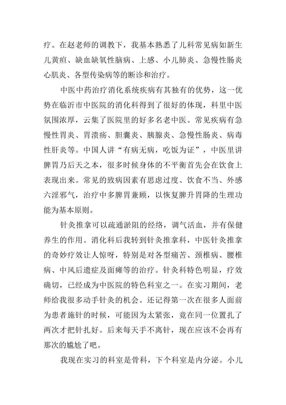 毕业生医院的个人实习报告范文_第2页