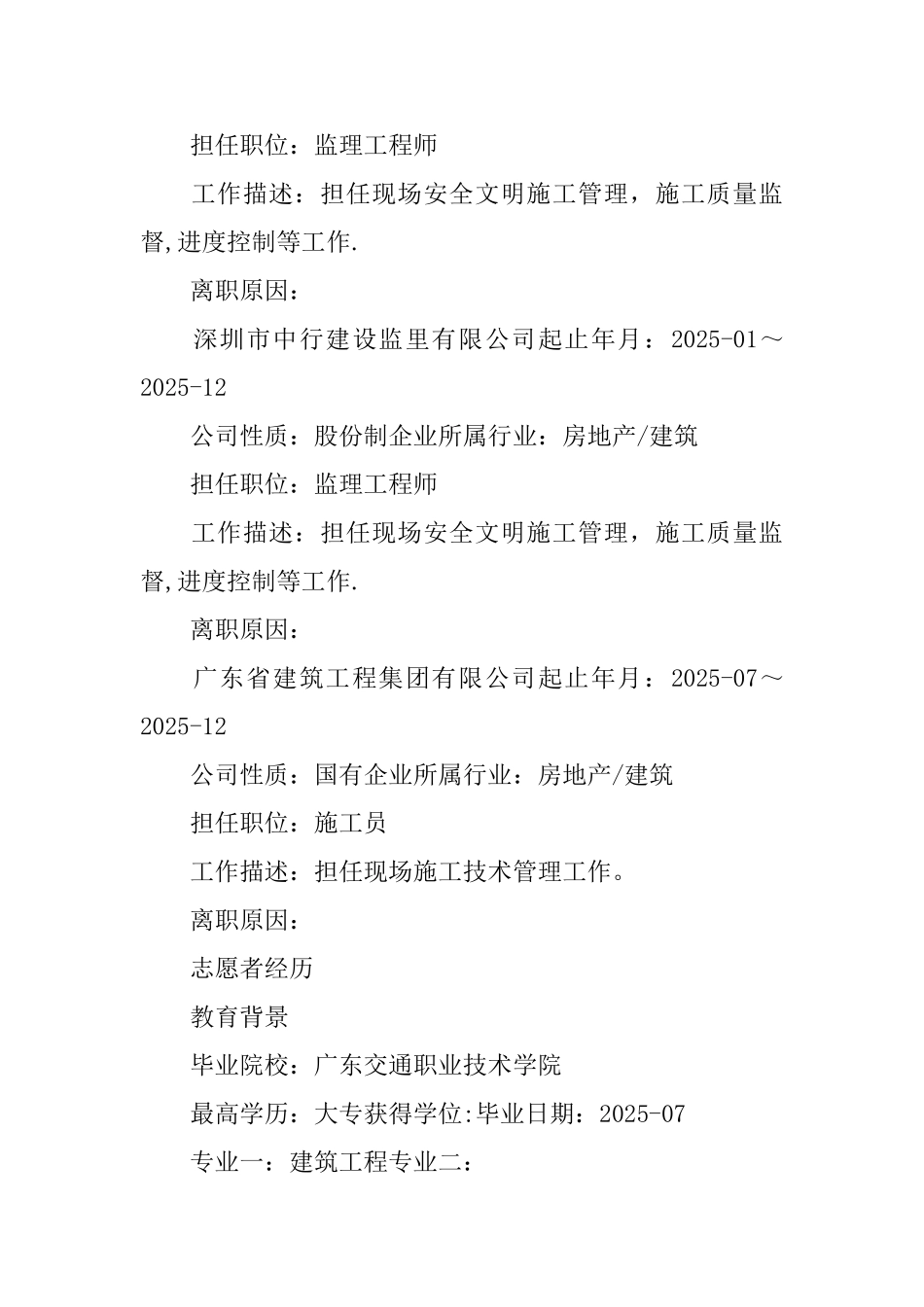 毕业生参加2025招聘会求职简历_第2页