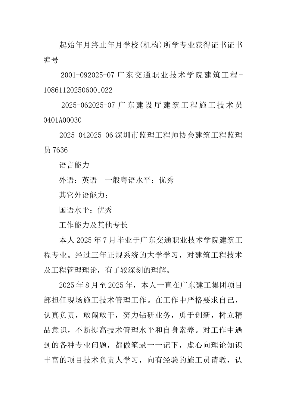毕业生参加2025招聘会求职简历_第3页