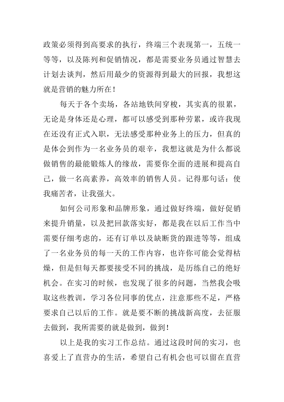 毕业生单位个人实习报告_第2页
