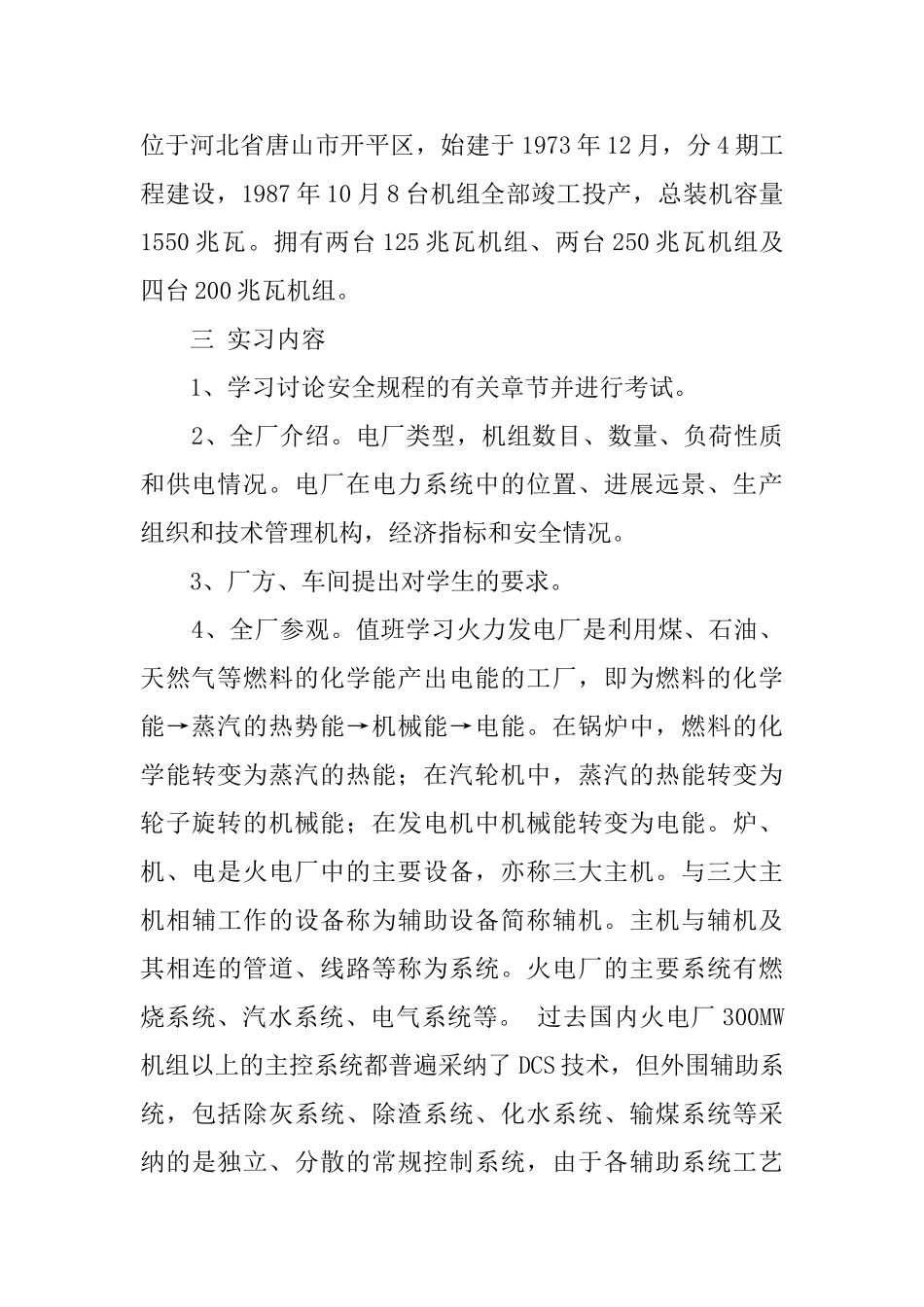 毕业生发电厂实习报告范文_第2页