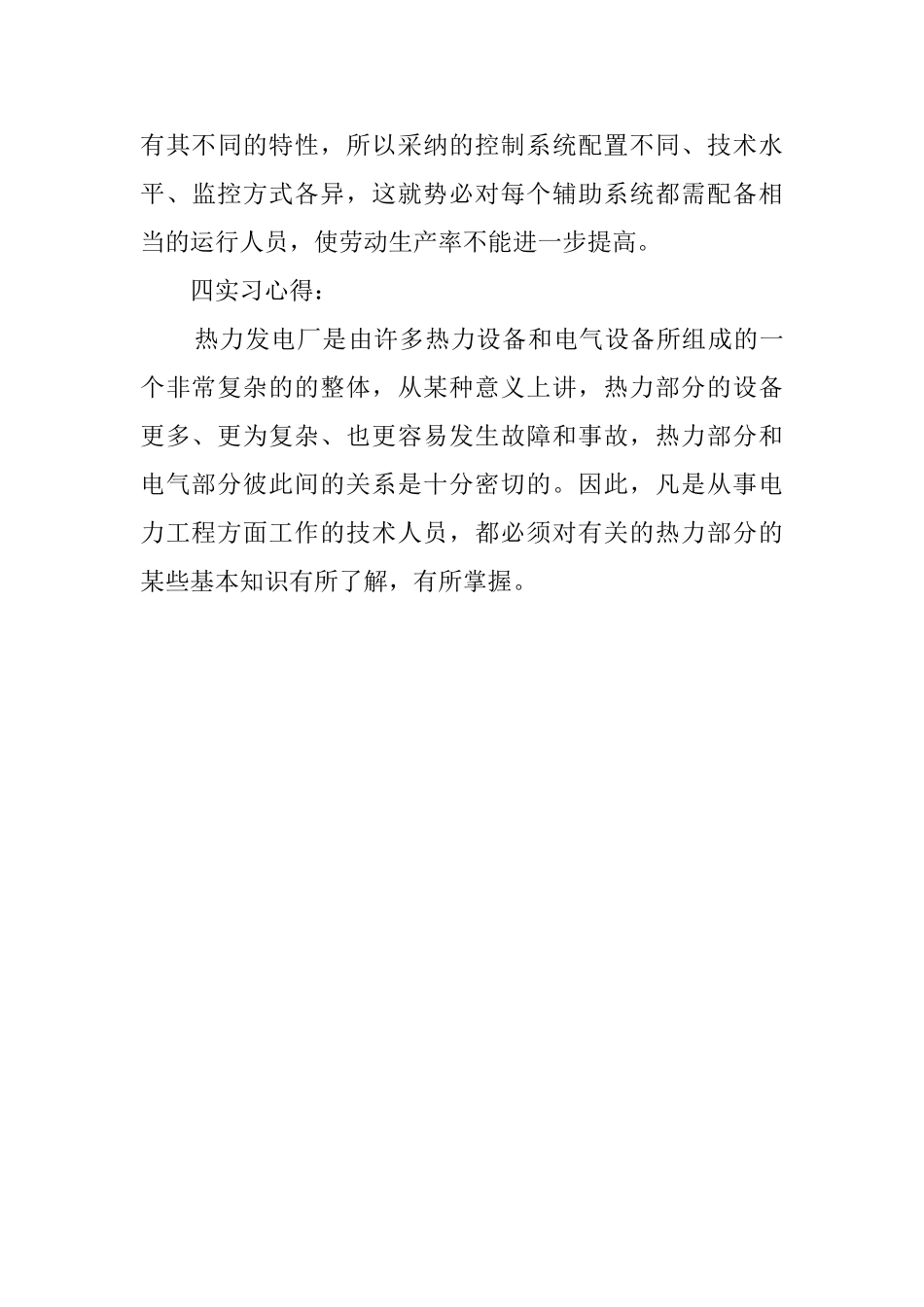 毕业生发电厂实习报告范文_第3页