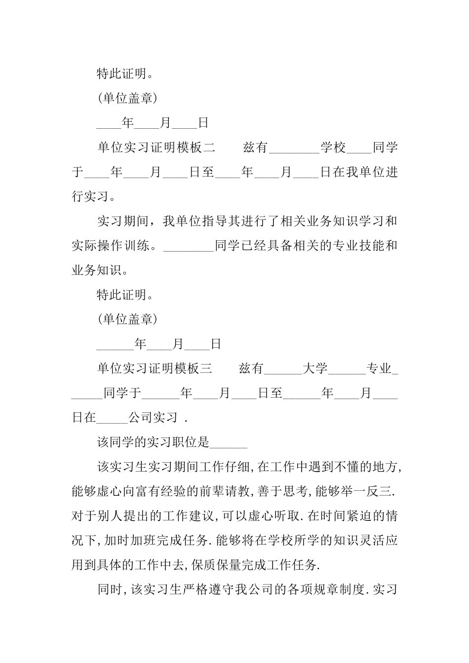 毕业生单位实习证明模板_第2页