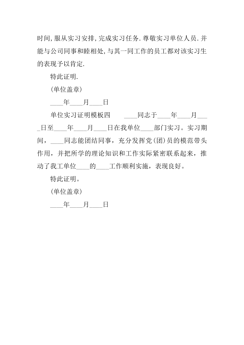 毕业生单位实习证明模板_第3页