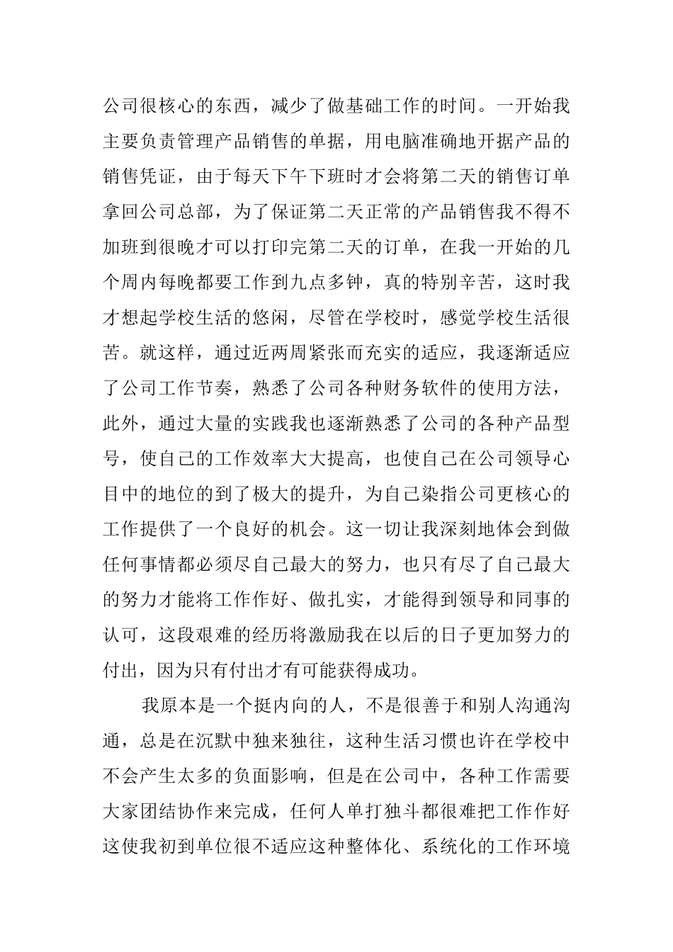 毕业生商店实习的个人实习报告_第2页