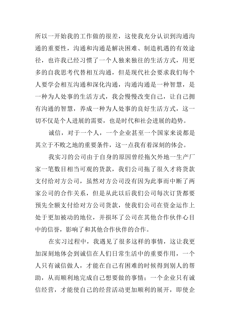 毕业生商店实习的个人实习报告_第3页