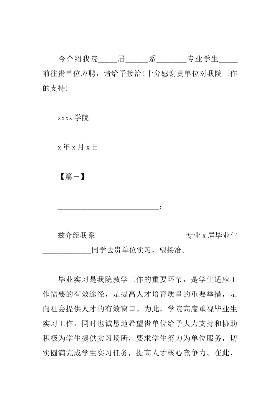 毕业生单位介绍信模板_第2页