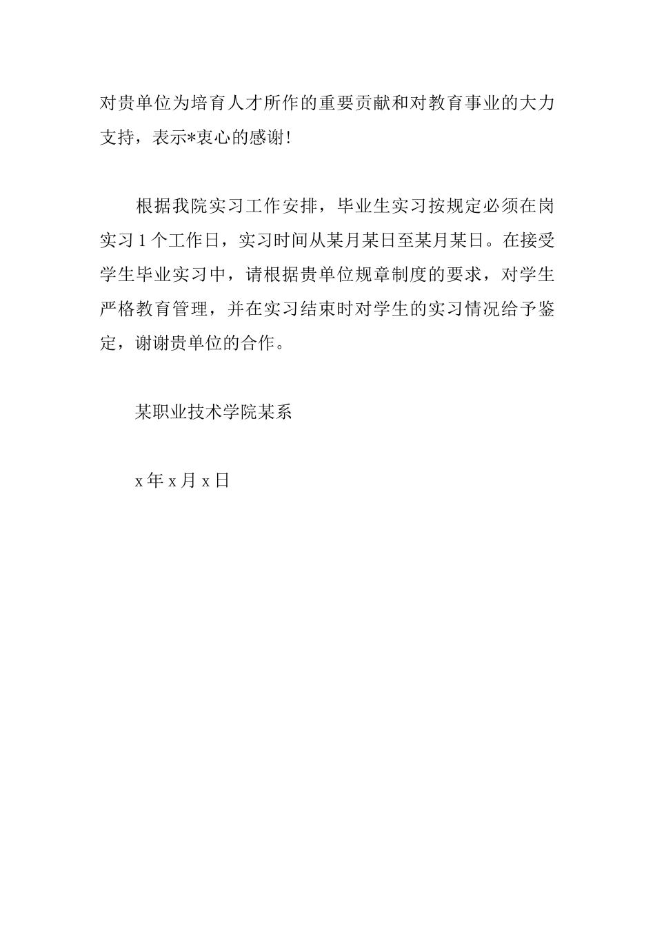 毕业生单位介绍信模板_第3页