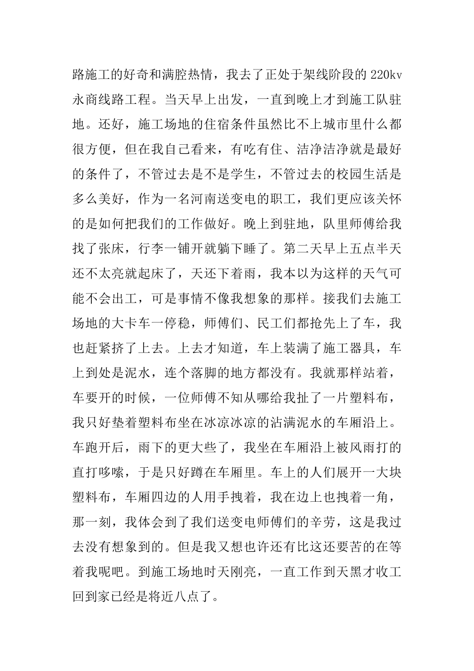 毕业生土木工程专业实习报告_第2页