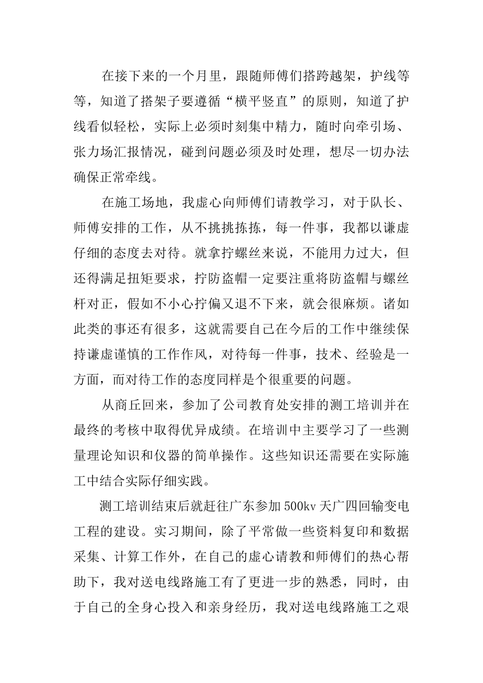 毕业生土木工程专业实习报告_第3页