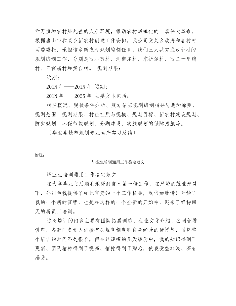 毕业生城市规划专业生产实习总结_第2页